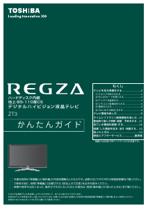 説明書 東芝 42ZT3 Regza 液晶テレビ