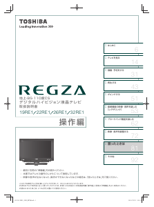 説明書 東芝 32RE1(W) Regza 液晶テレビ