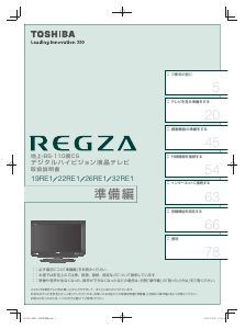 説明書 東芝 32RE1(K) Regza 液晶テレビ