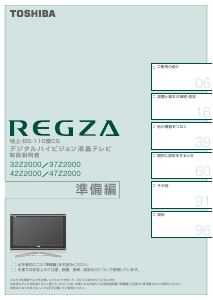 説明書 東芝 37Z2000 Regza 液晶テレビ