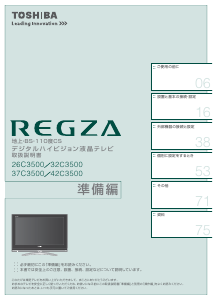 説明書 東芝 37C3500 Regza 液晶テレビ