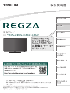 説明書 東芝 24S22 Regza 液晶テレビ