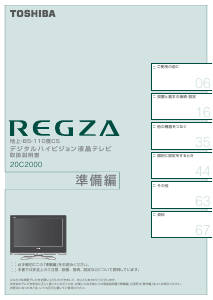 説明書 東芝 20C2000 Regza 液晶テレビ