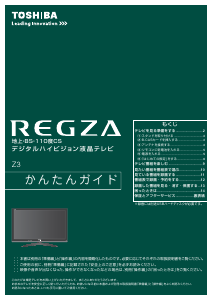 説明書 東芝 47Z3 Regza 液晶テレビ