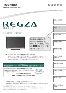 説明書 東芝 32V31 Regza 液晶テレビ