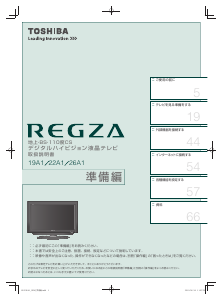 説明書 東芝 26A1(W) Regza 液晶テレビ