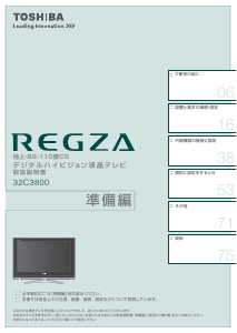 説明書 東芝 32C3800 Regza 液晶テレビ