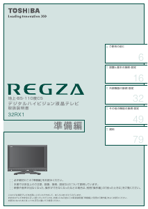 説明書 東芝 32RX1 Regza 液晶テレビ
