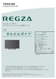 説明書 東芝 40J9X Regza 液晶テレビ
