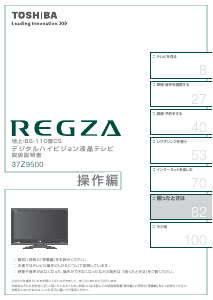説明書 東芝 37Z9500 Regza 液晶テレビ