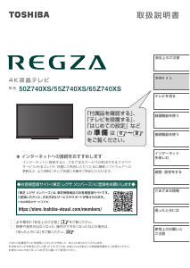 説明書 東芝 50Z740XS Regza 液晶テレビ