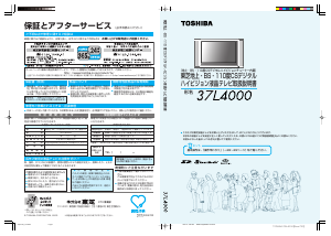 説明書 東芝 37L4000 液晶テレビ