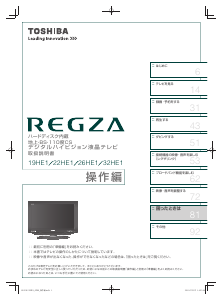 説明書 東芝 26HE1(W) Regza 液晶テレビ