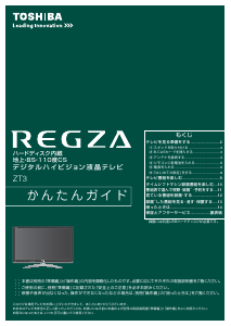 説明書 東芝 47ZT3 Regza 液晶テレビ