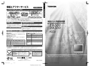 説明書 東芝 26C3100 Regza 液晶テレビ