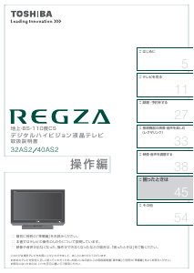 説明書 東芝 32AS2 Regza 液晶テレビ