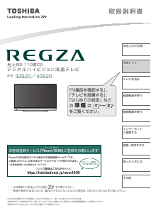 説明書 東芝 40S20 Regza 液晶テレビ