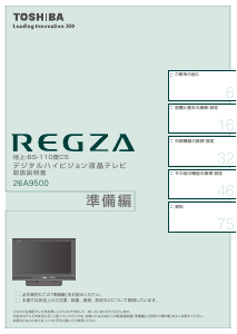 説明書 東芝 26A9500 Regza 液晶テレビ