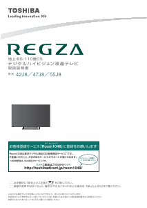 説明書 東芝 42J8 Regza 液晶テレビ