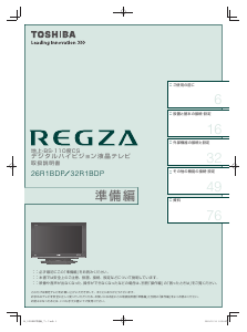 説明書 東芝 26R1BDP Regza 液晶テレビ