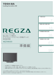 説明書 東芝 46ZX9500 Regza 液晶テレビ