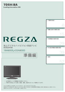 説明書 東芝 19A8000(P) Regza 液晶テレビ