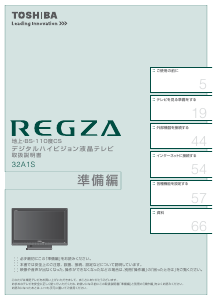 説明書 東芝 32A1S Regza 液晶テレビ