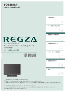 説明書 東芝 24B5 Regza 液晶テレビ