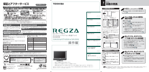 説明書 東芝 32H2000 Regza 液晶テレビ