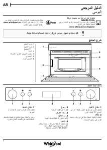 كتيب ويرلبول AMW 834/IXL جهاز ميكروويف