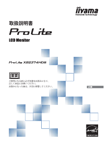 説明書 イーヤマ ProLite PLXB2374HDS 液晶モニター