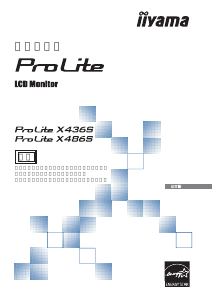 説明書 イーヤマ ProLite X436S 液晶モニター