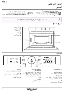 كتيب ويرلبول AMW 9603/IX جهاز ميكروويف