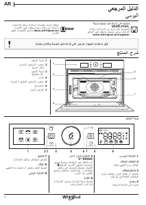 كتيب ويرلبول AMW 9604/IX جهاز ميكروويف