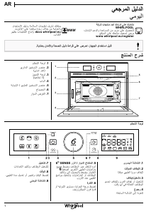 كتيب ويرلبول AMW 9607/IX جهاز ميكروويف