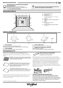 Руководство Whirlpool AKP9 738 IX духовой шкаф