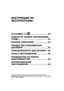 Руководство Whirlpool AKZ 179/NB духовой шкаф