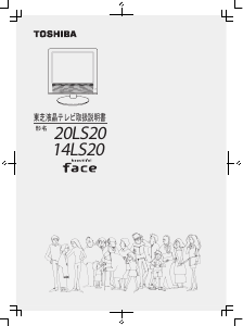 説明書 東芝 14LS20 Face 液晶テレビ