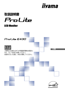 説明書 イーヤマ ProLite E430 液晶モニター