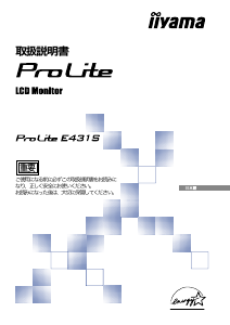 説明書 イーヤマ ProLite E431S 液晶モニター