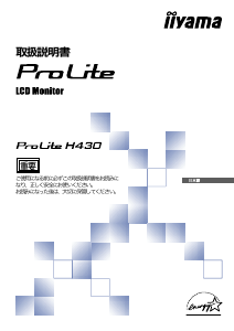 説明書 イーヤマ ProLite H430 液晶モニター