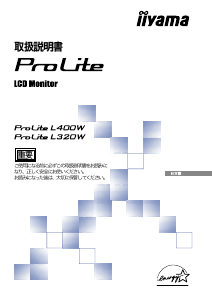 説明書 イーヤマ ProLite L400W 液晶モニター