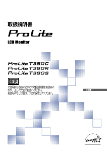 説明書 イーヤマ ProLite T380C 液晶モニター