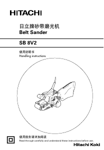 说明书 日立 SB 8V2 带砂光机