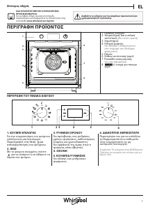 Εγχειρίδιο Whirlpool OAS KC8V1 BLG Φούρνος