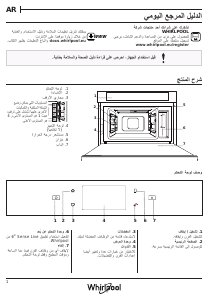 كتيب ويرلبول W11 MS180 فرن