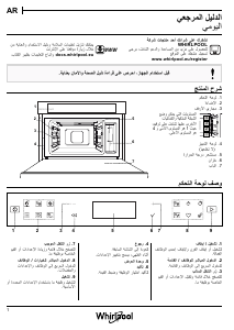 كتيب ويرلبول W6 MS450 فرن