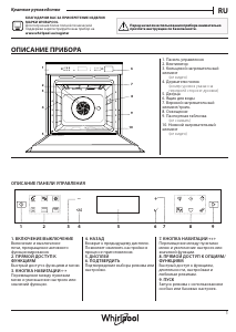 Руководство Whirlpool W6 OS4 4S1 H BL духовой шкаф