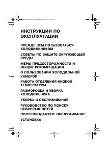 Руководство Whirlpool ARC 0501/1 Холодильник