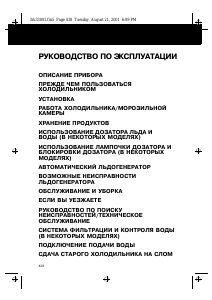 Руководство Whirlpool ARZ 767/SSFC Холодильник